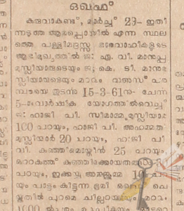 വഅള് സദസ്സിലെ പിരിവുകള്‍